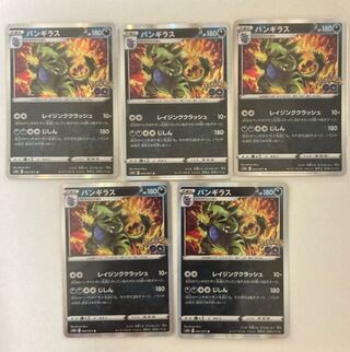 バンギラス R 043/071     5枚