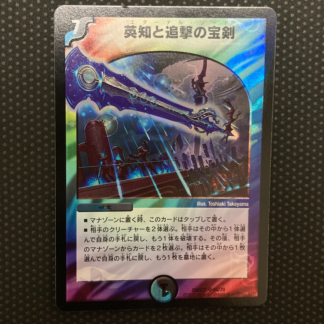 Miraculous Plague SR 65/70