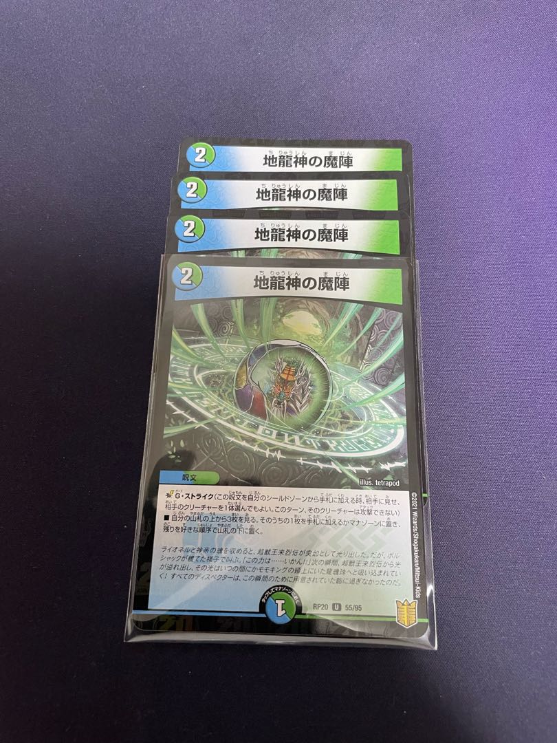 Earth Dragon God's Magic Formation U 55/95