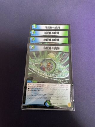 Earth Dragon God's Magic Formation U 55/95