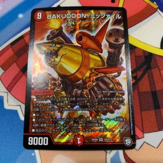 BAKUOOON・ミッツァイル