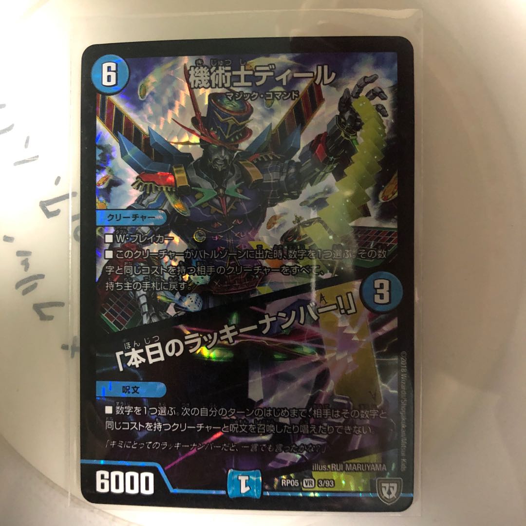 機術士ディール