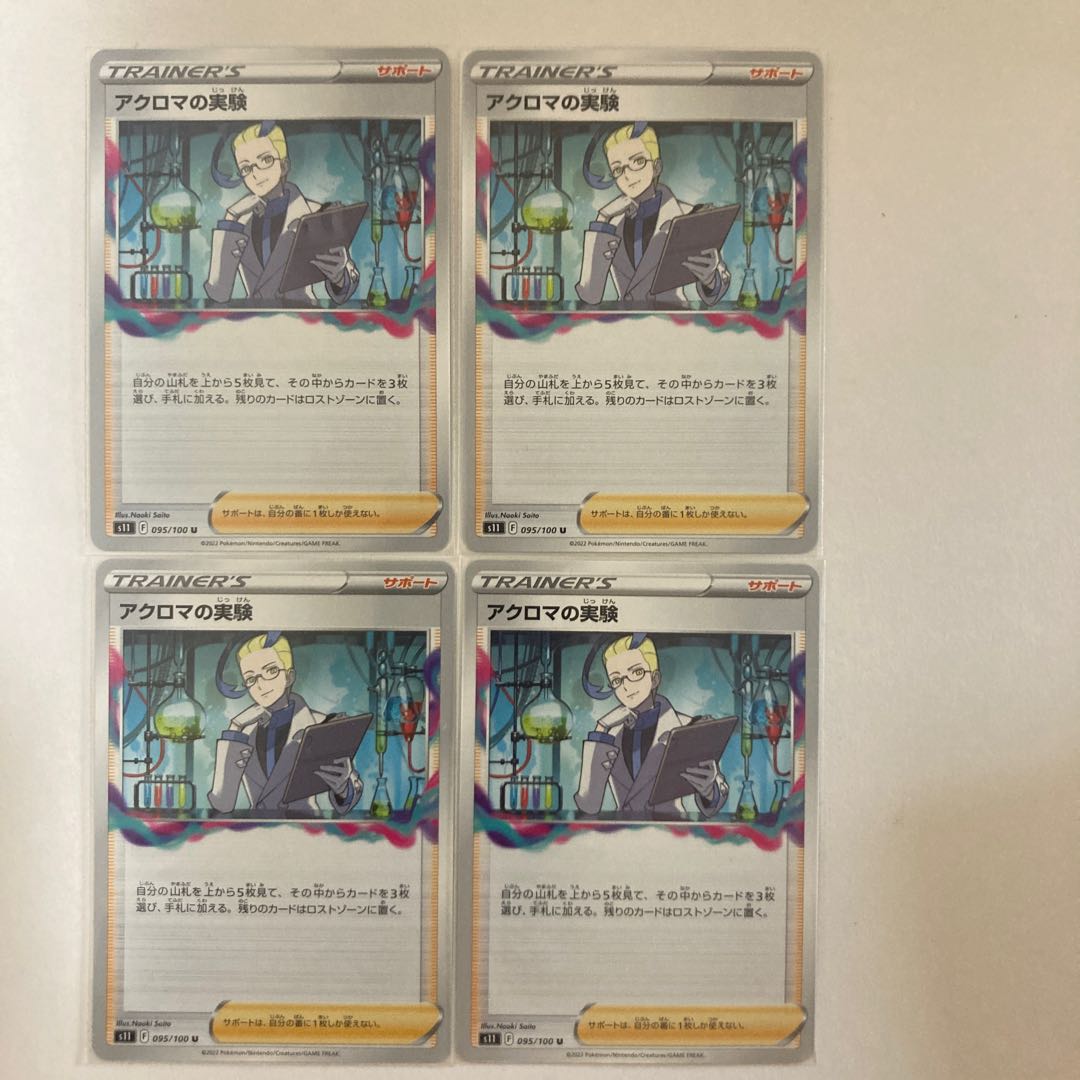 Colress experiment U 095/100 4 sheets