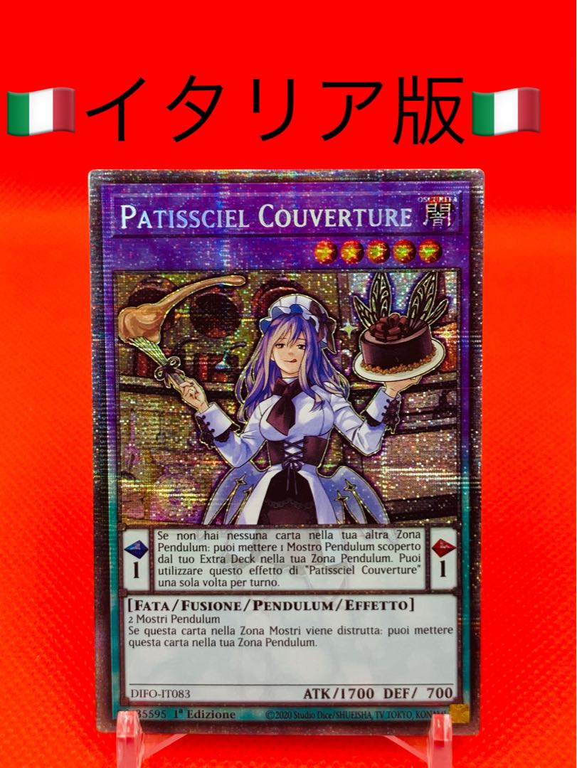 イタリア版euスターライトレア1st Patissciel Couverture 遊戯王 海外先行 Difo It0 英語版ではなく希少なイタリア版の通販 Tanukichi1229 Magi トレカ専用フリマアプリ