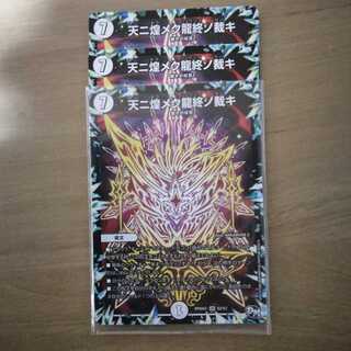 天ニ煌メク龍終ノ裁キ