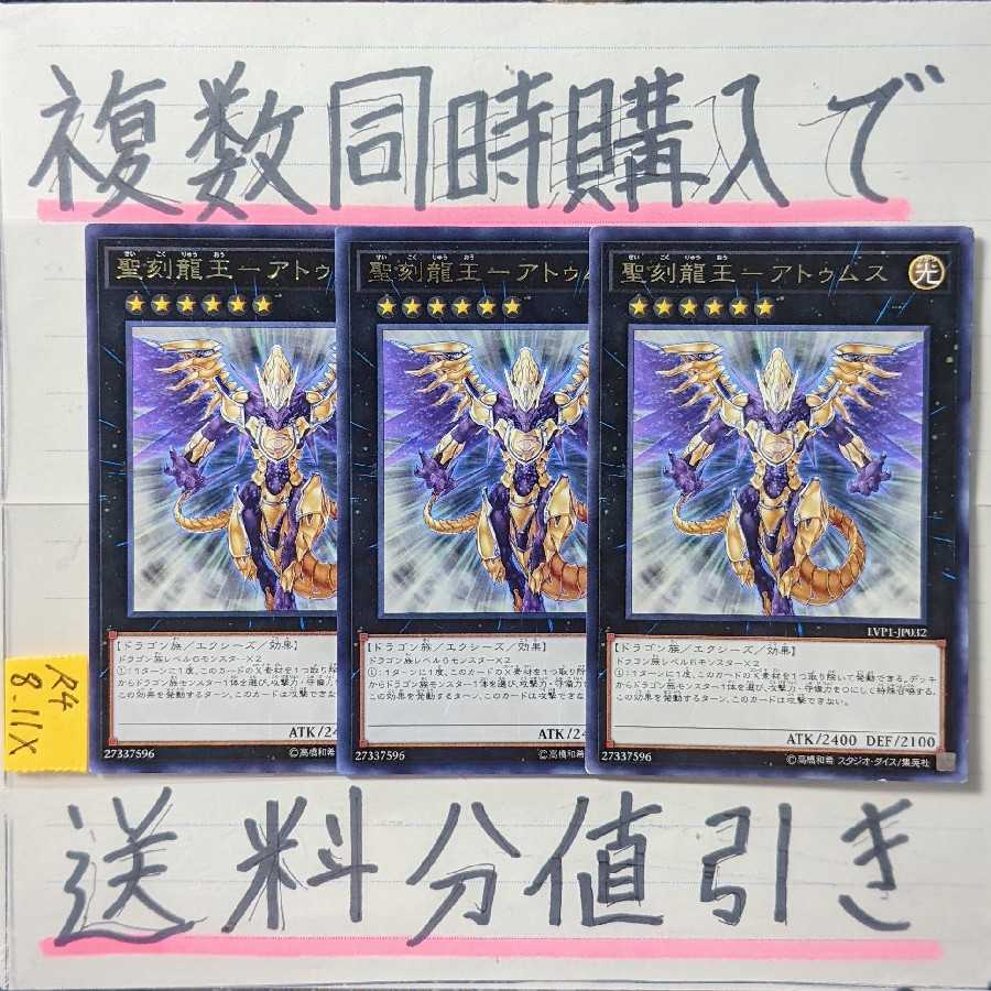 Hieratic Dragon King of Atum Character Rare x 3