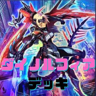 ダイノルフィア デッキ」の激安通販 | magi