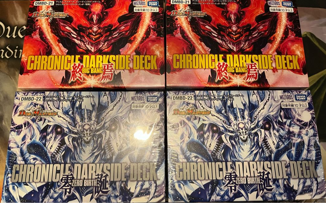 デュエマクロニクルデッキ2種 4個セット