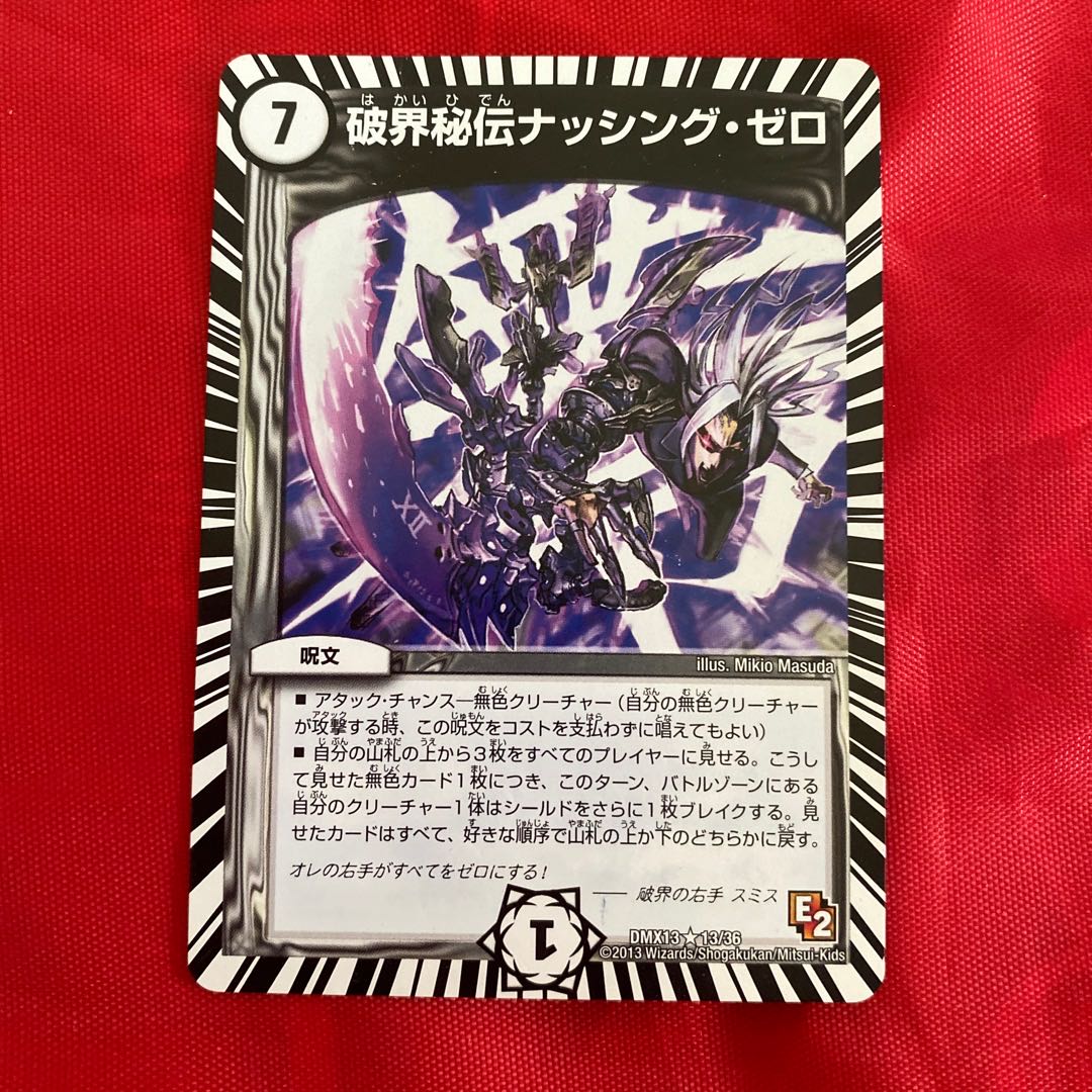 Shakai Hiden Nothing Zero R 13/36