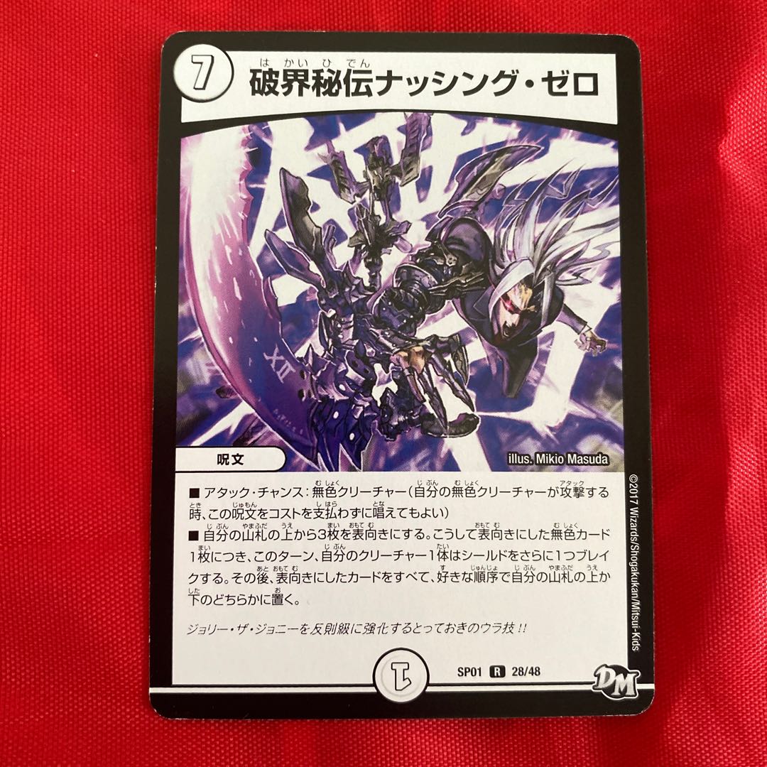 Shakai Hiden Nothing Zero R 28/48