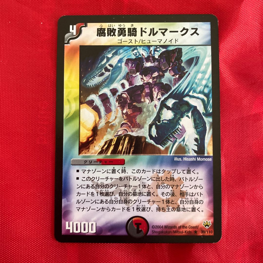 Dolmarks, the Shadow Warrior R 39/110