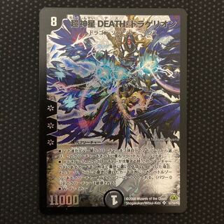 Psychic God Star DEATH, Dragellion SR S3/S5/Y7 1枚