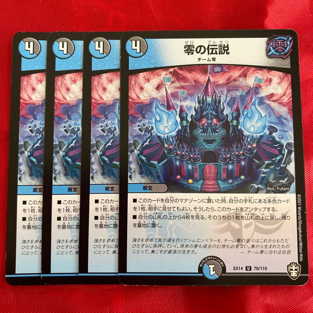 零の伝説 U 70/110 1枚