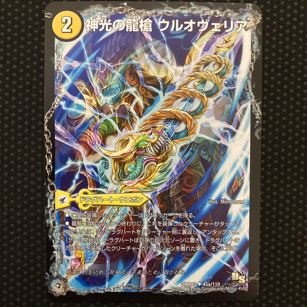 Ul'ovelia, the Dragon Spear of Divine Light｜Ultimaria, the Spirit Dragon of Divine Light U 45a/110｜45b/110