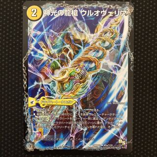 Ul'ovelia, the Dragon Spear of Divine Light｜Ultimaria, the Spirit Dragon of Divine Light U 45a/110｜45b/110