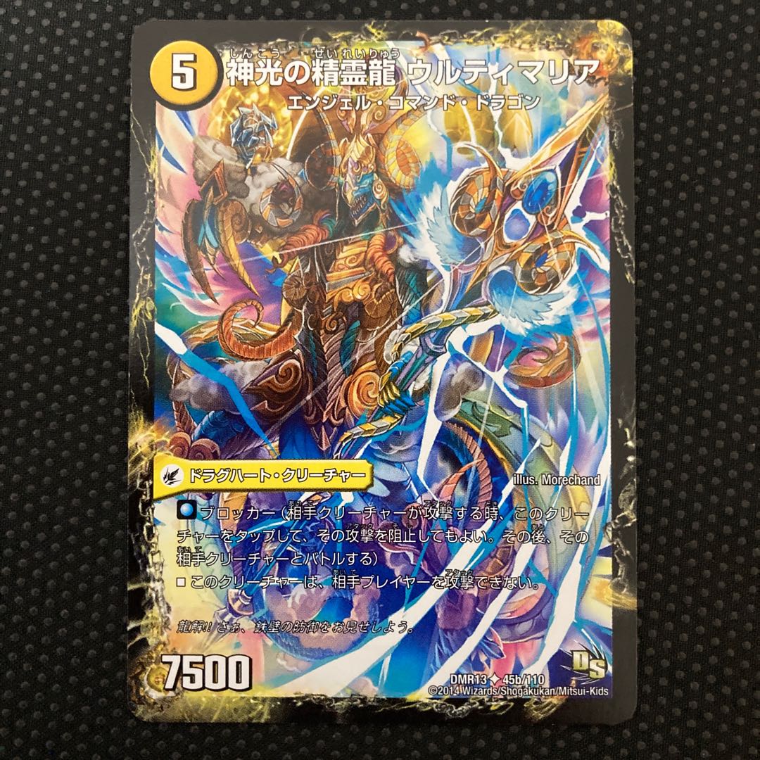 Ul'ovelia, the Dragon Spear of Divine Light｜Ultimaria, the Spirit Dragon of Divine Light U 45a/110｜45b/110