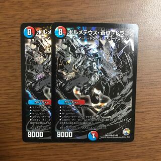 ボルメテウス・蒼炎・ドラゴン