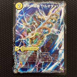 Ul'ovelia, the Dragon Spear of Divine Light｜Ultimaria, the Spirit Dragon of Divine Light U 45a/110｜45b/110