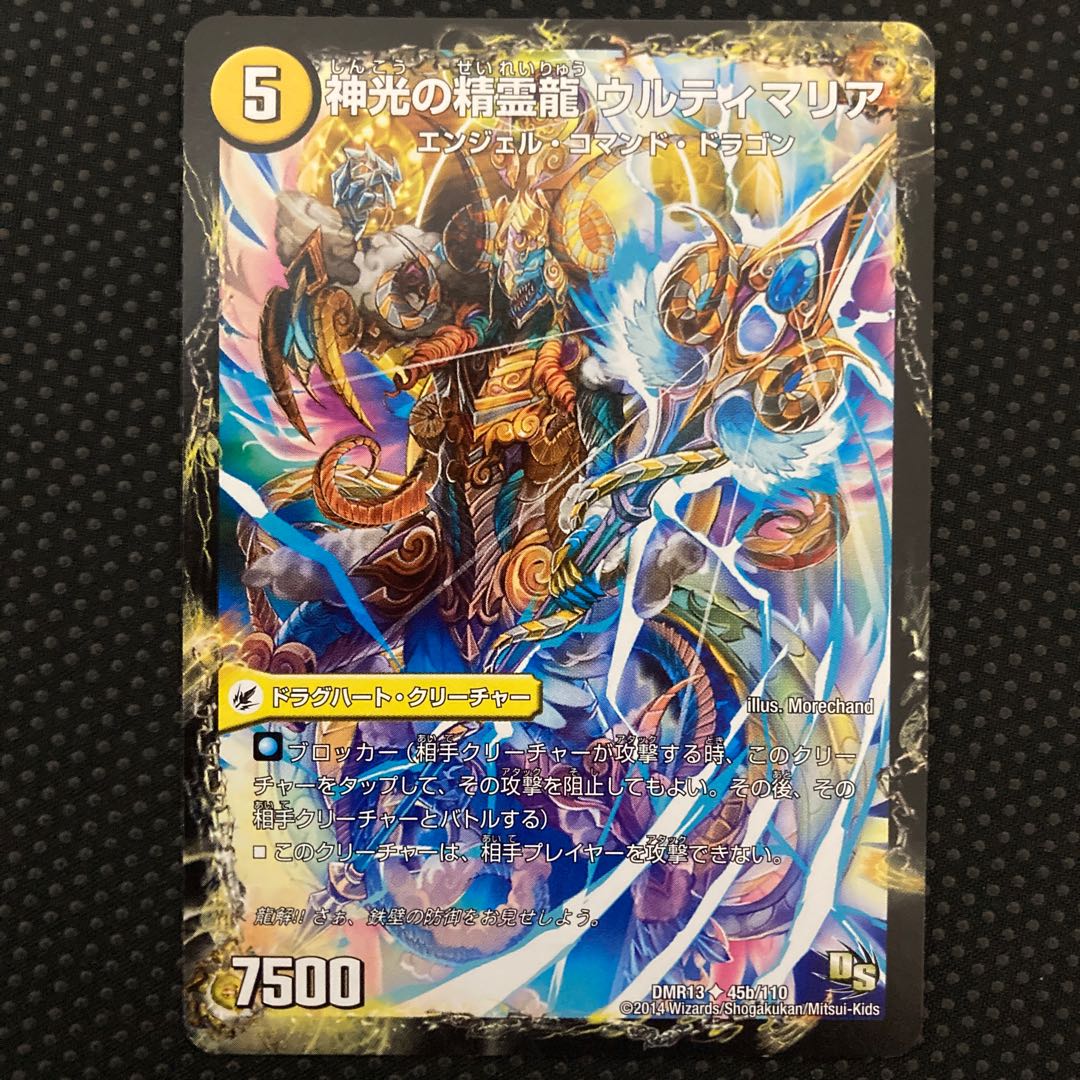 Ul'ovelia, the Dragon Spear of Divine Light｜Ultimaria, the Spirit Dragon of Divine Light U 45a/110｜45b/110