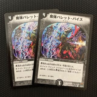 Magic Bullet Bullet Vice C 47/55/Y7