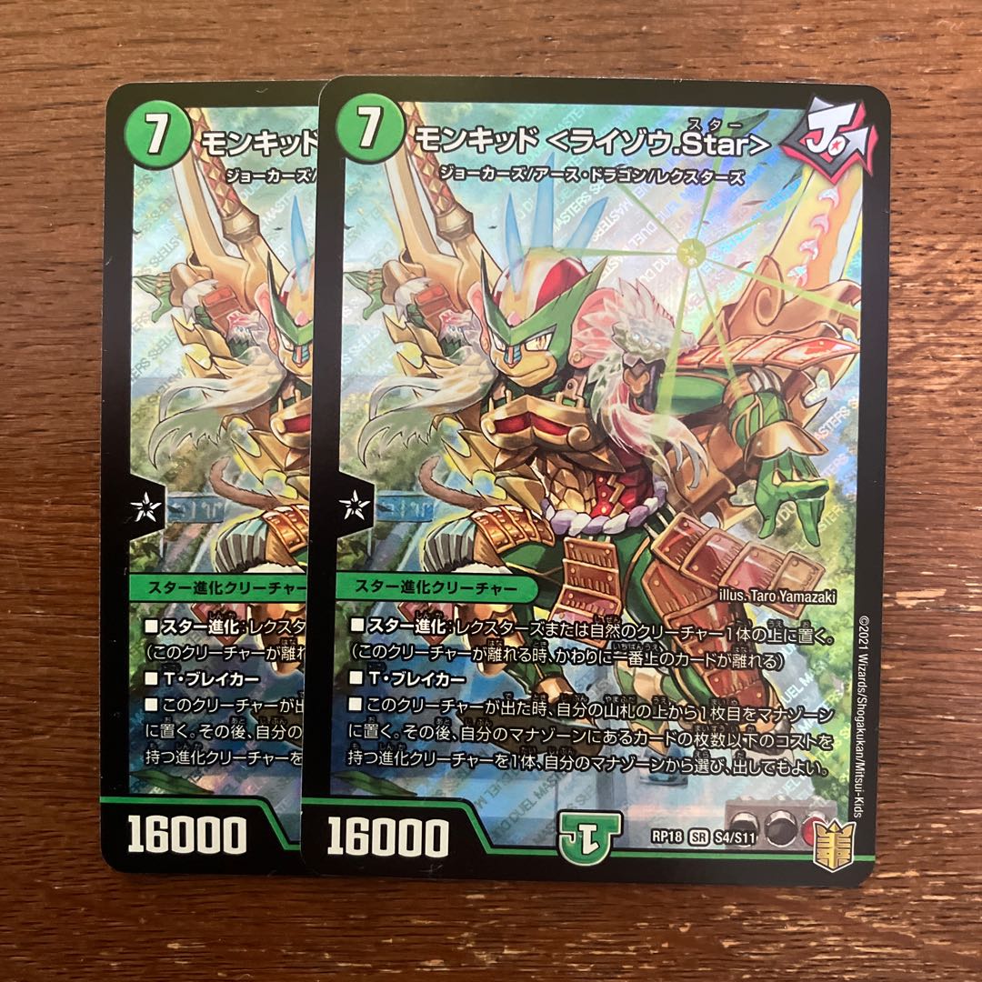 Monkid <Raizo.Star> SR S4/S11