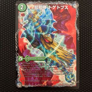 Dragon Cudgel Spiny-tailed Tops｜Polygoniformes Jolt (Butzbutzbutz Tops) U 69a/110｜69b/110