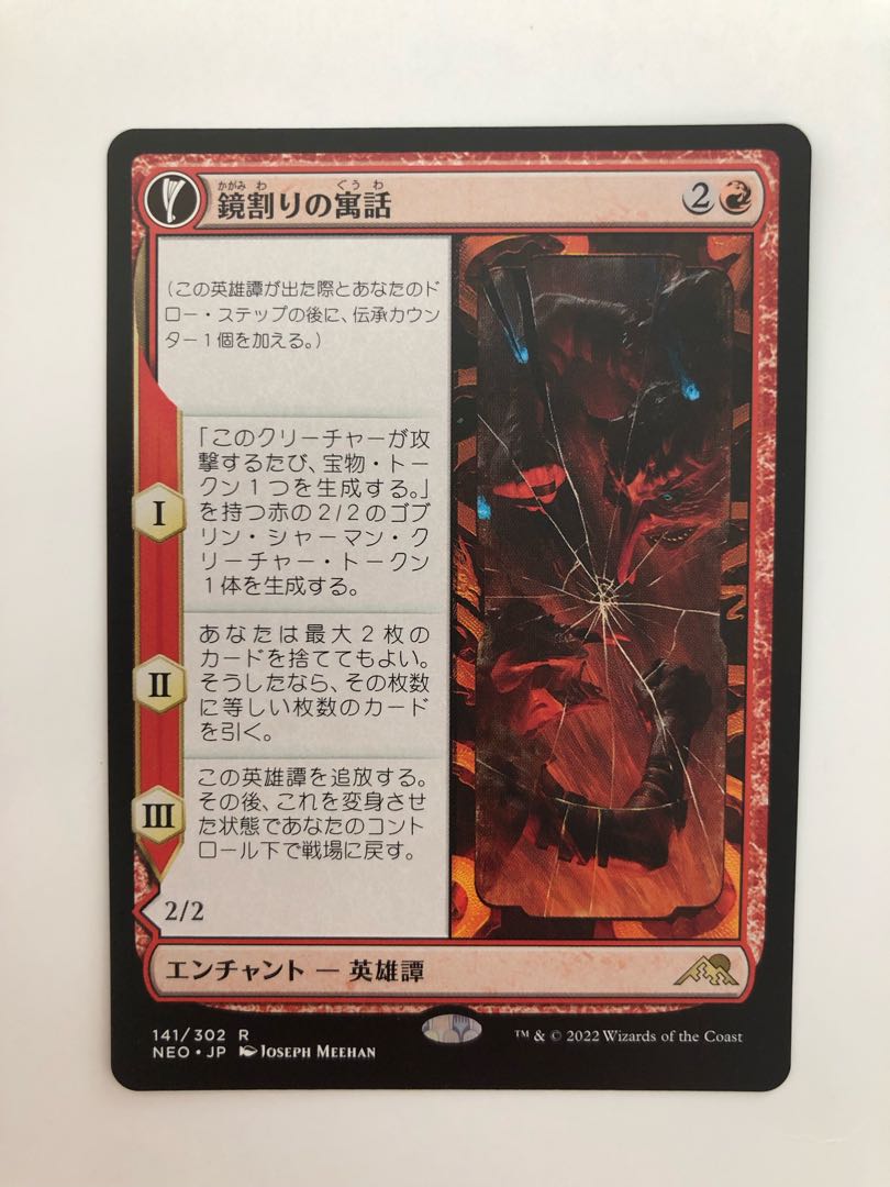 Kagami-wari no fable/Kikijiki no falseness