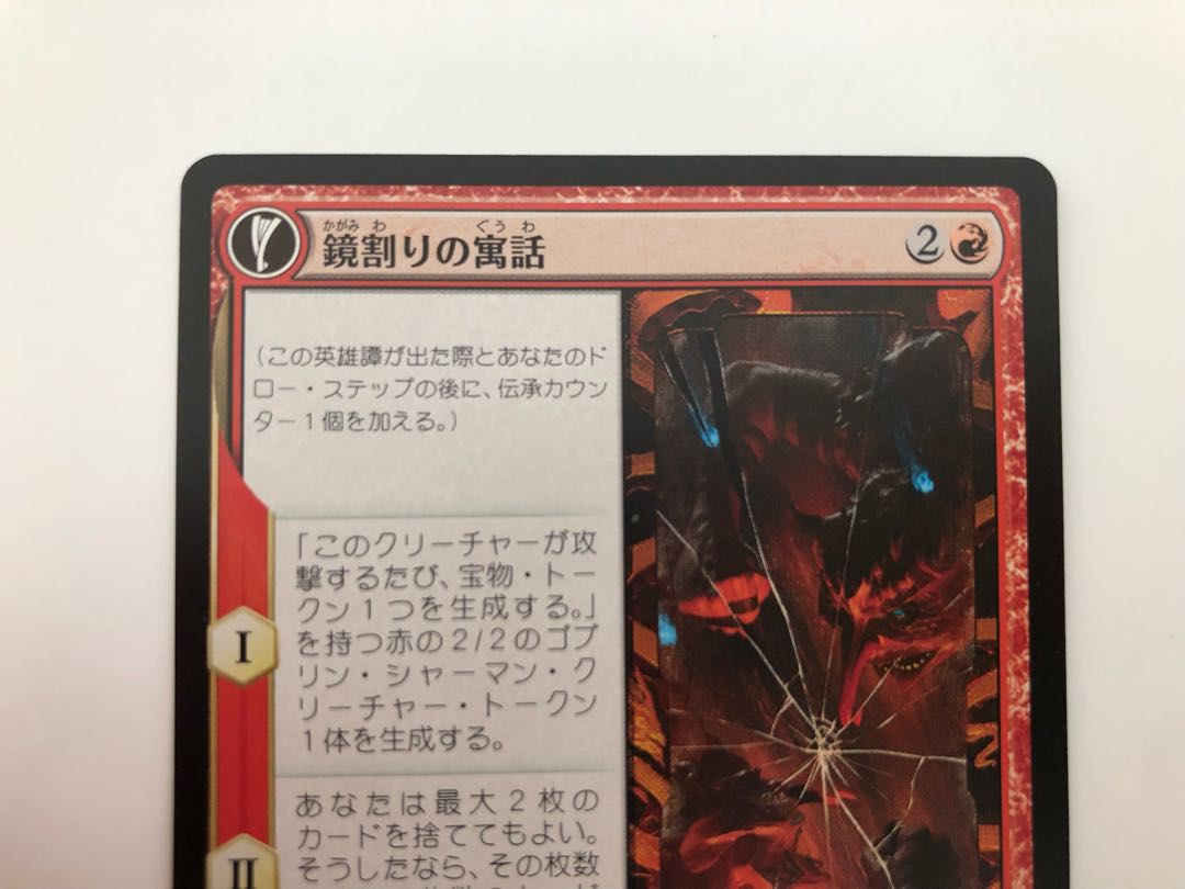 Kagami-wari no fable/Kikijiki no falseness