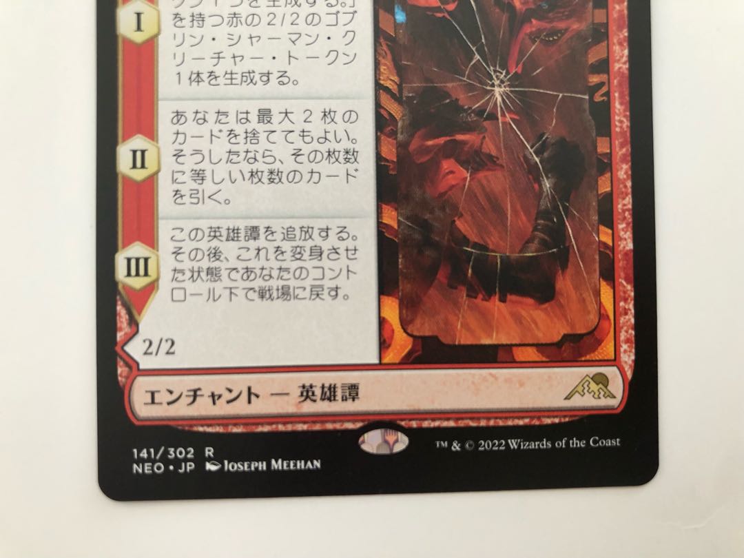 Kagami-wari no fable/Kikijiki no falseness