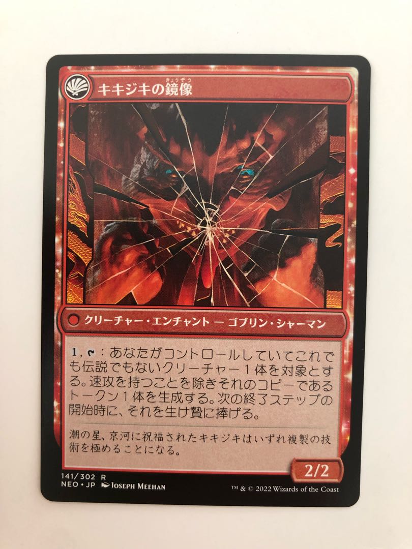 Kagami-wari no fable/Kikijiki no falseness