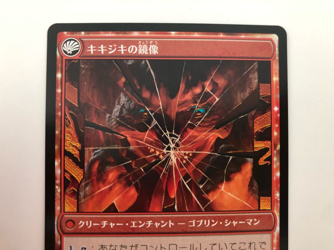 Kagami-wari no fable/Kikijiki no falseness