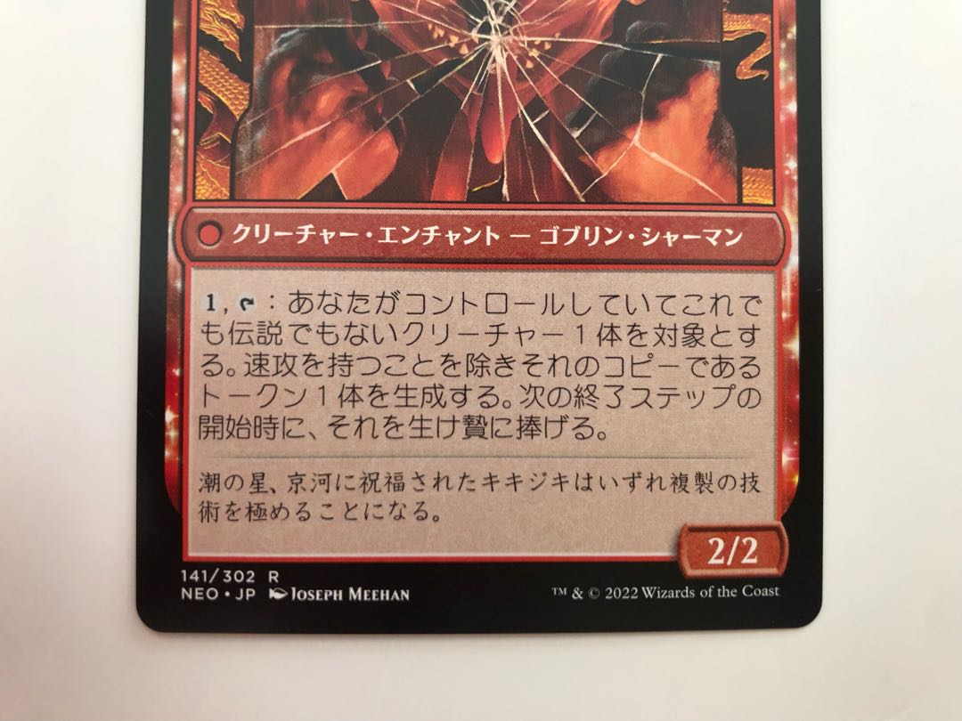 Kagami-wari no fable/Kikijiki no falseness