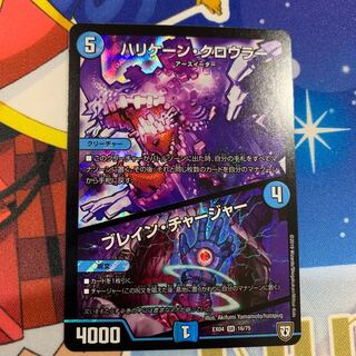 ハリケーン・クロウラー/ブレイン・チャージャー