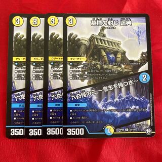 墓標の封じ 遥典｜六奇怪の三 -意志を持つ水- U 32/102