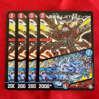 龍装者“JET”レミング｜ローレンツ・タイフーン U 53/103