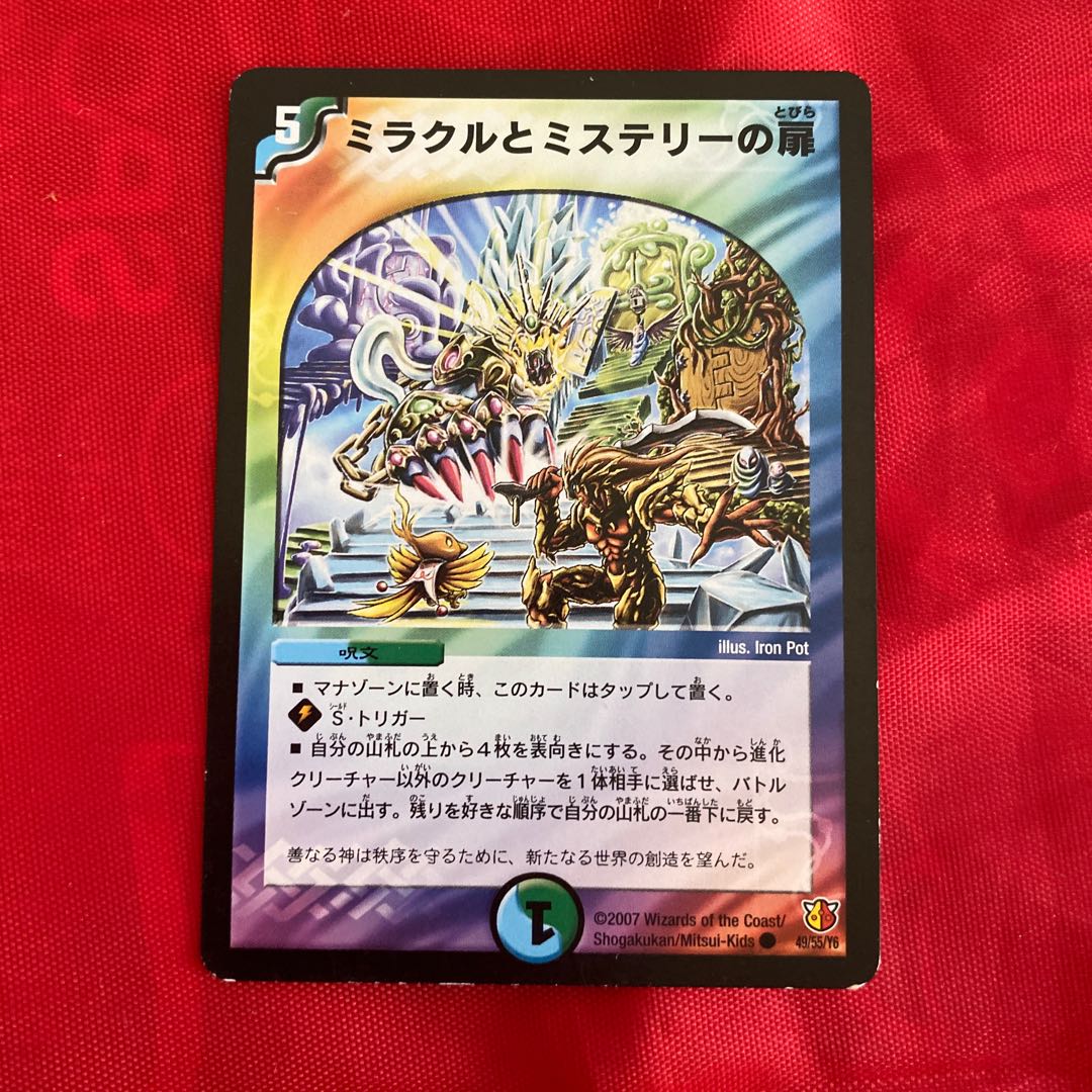 Miracle and Mystery doors C 49/55/Y6