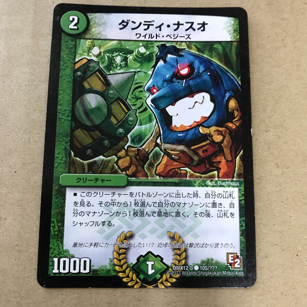 ダンディ・ナスオ C 105/??? 1枚