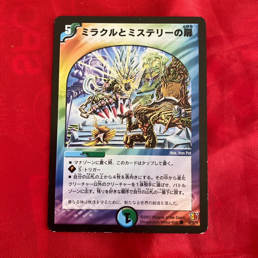 Miracle and Mystery doors C 49/55/Y6