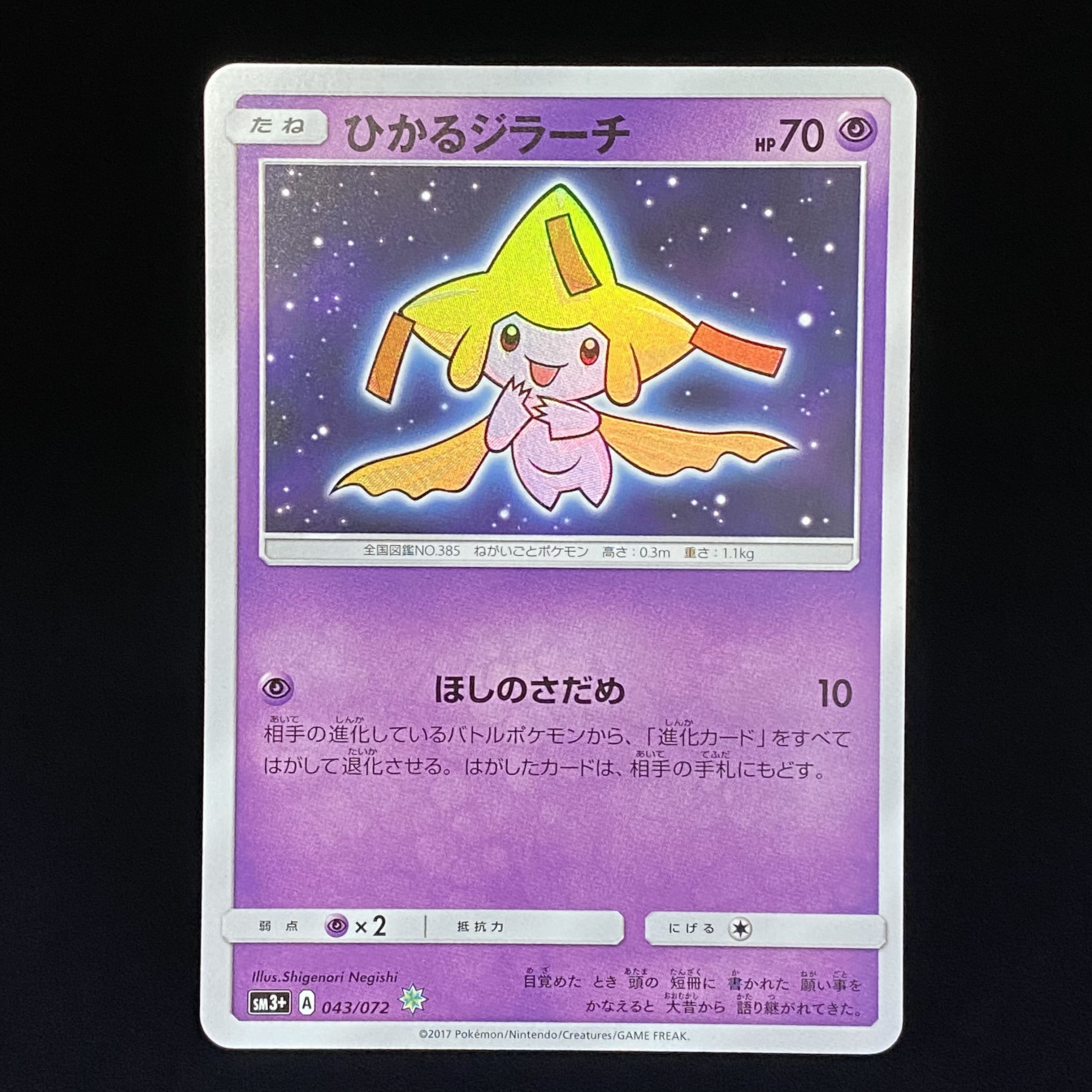 Hikaru Jirachi H 043/072 1枚