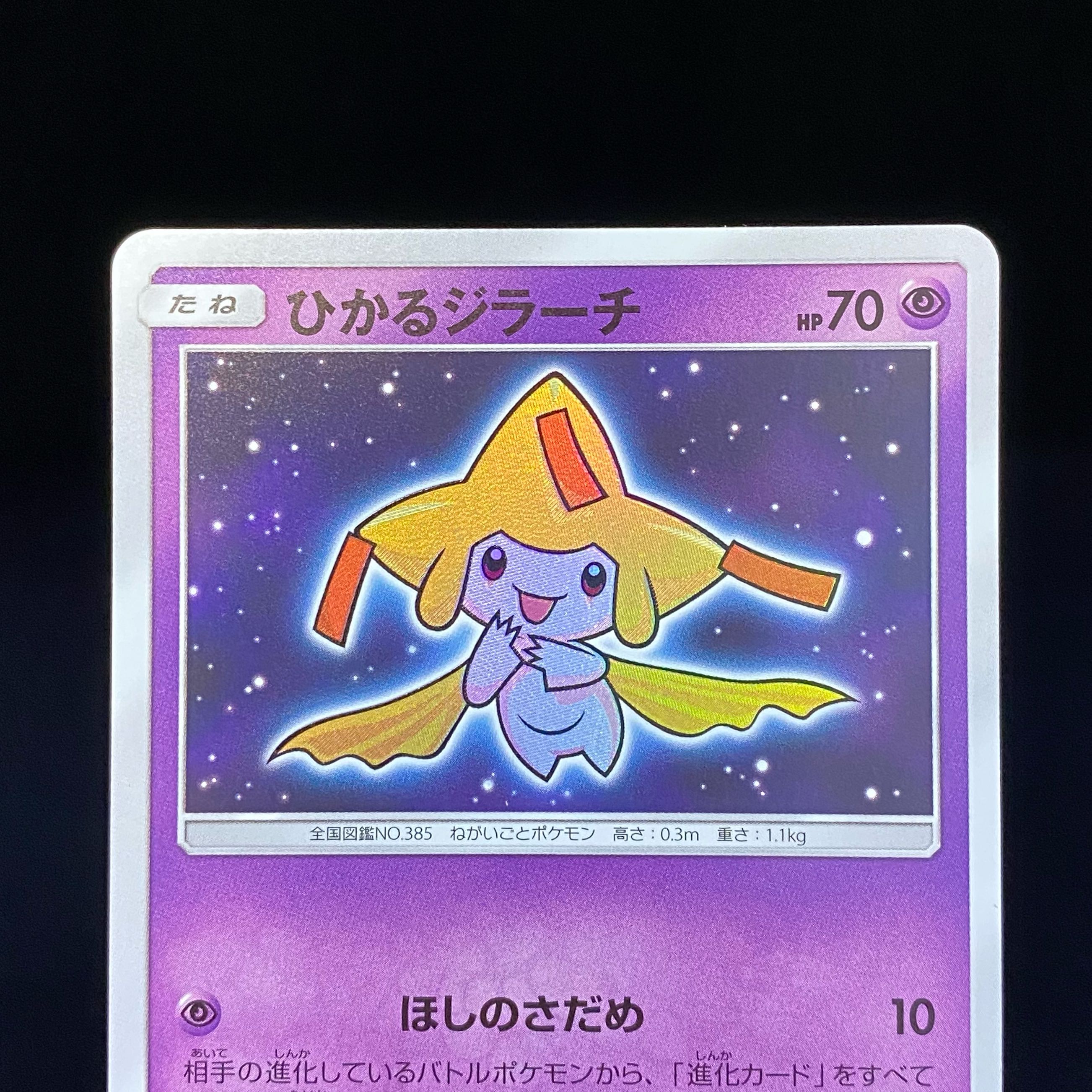 Hikaru Jirachi H 043/072 1枚