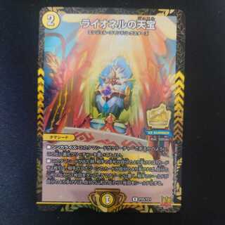 Lionel's Heavenly Treasure Promo