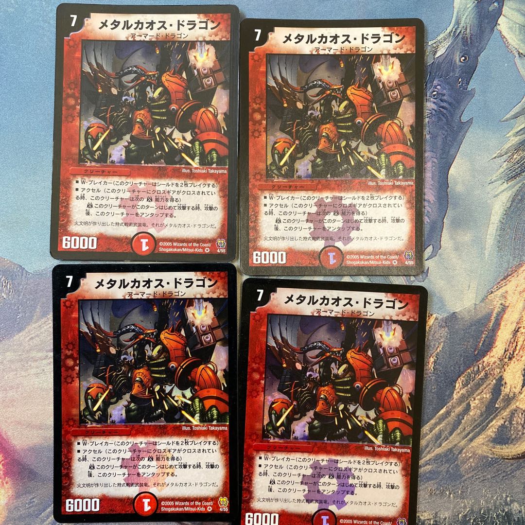 Metal Chaos Dragon VR 4/55 1枚