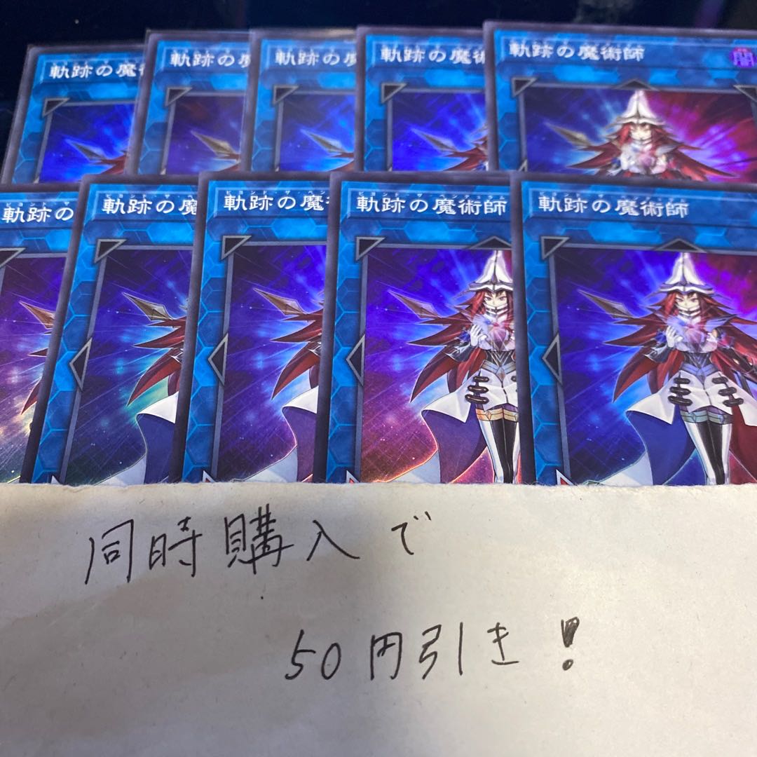 Magician of Tracks Super Rare JP048 17909 1枚