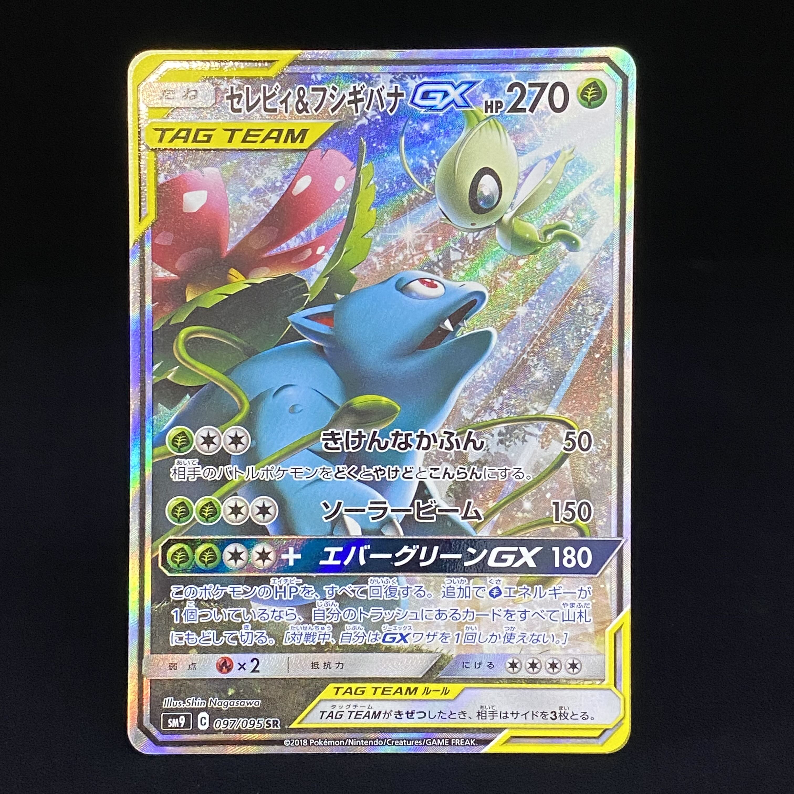 Celebi & VenusaurGX SR 097/095