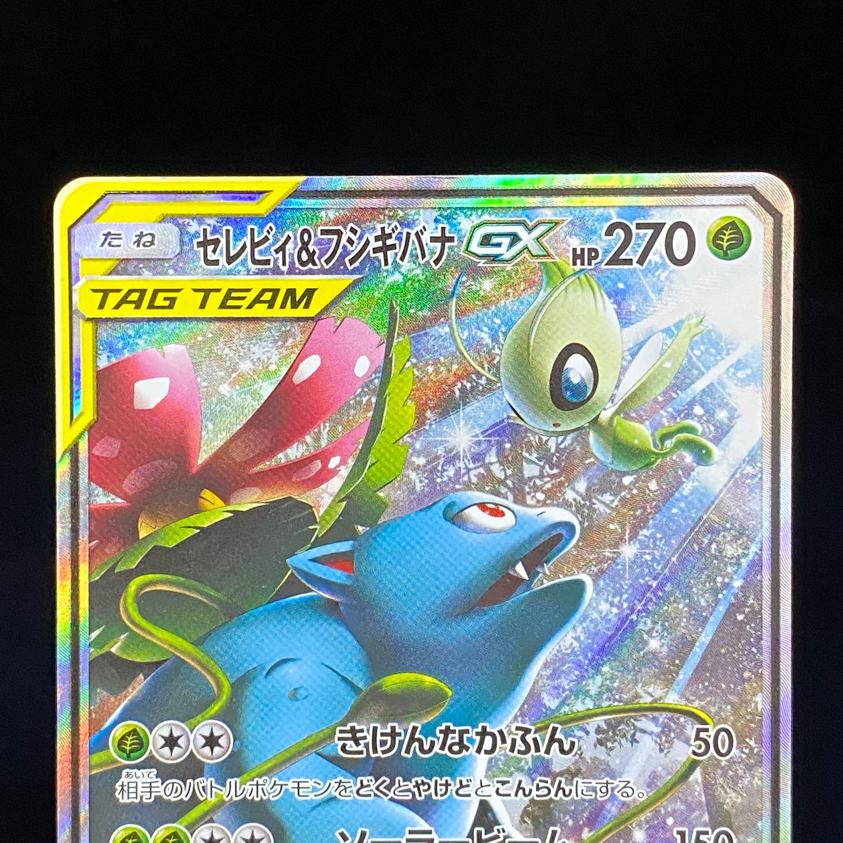 Celebi & VenusaurGX SR 097/095
