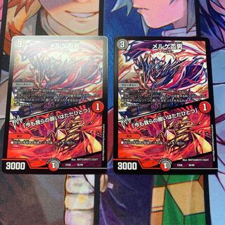 メルゲ否男　2枚