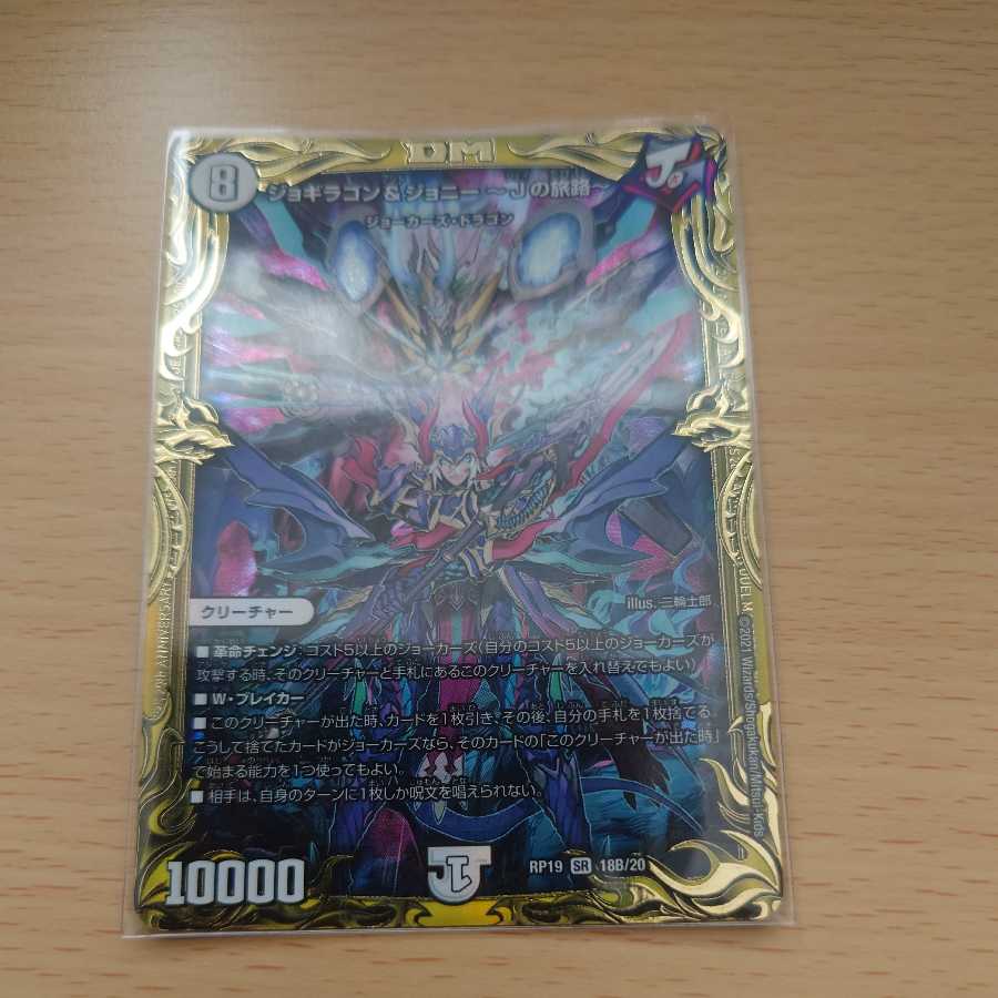 Jogiragon & Johnny -J's Journey- B