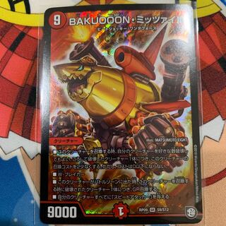 BAKUOOONミッツァイル