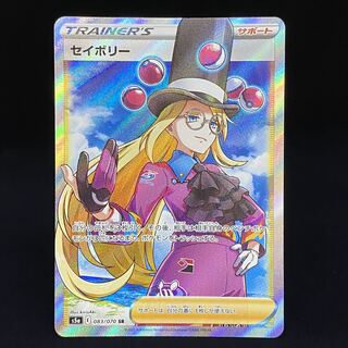 セイボリー SR 083/070