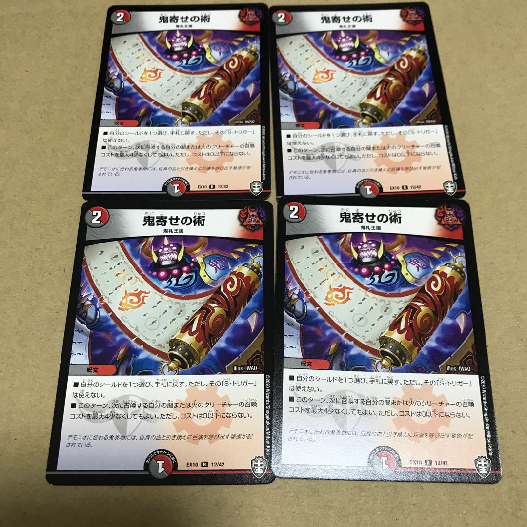 Oniyose no Jutsu Initial